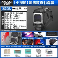 安德利 頭戴式 自動變光 電焊面罩 太陽能 氬弧焊面罩, 1個, 【小視窗】翻蓋款真彩焊帽
