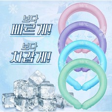 쿨링목걸이 여름 아이스 넥쿨러 넥밴드 냉각목걸이 18도 냉찜질 목 아이스링 재사용, 1개, 블루