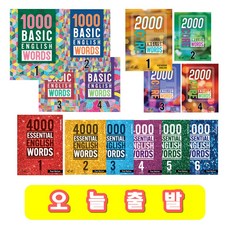 1000 Basic 2000 Core 4000 Essential English Words 잉글리쉬워즈 1 2 3 4 5 6, 1000 Basic 3