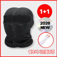 핵폭신 바라클라바, 2개, 블랙