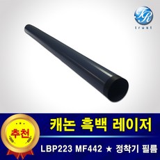 호환 캐논 정착기 퓨저 필름 LBP223 228 2293 2298 MF442 449 dw