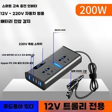 자동차 인버터 시거잭 전원 고속충전 태블릿 보드, 12v-220v+200W3.0고속충전, 1개