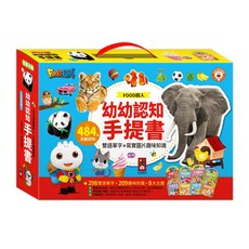 FOOD超人幼幼認知手提書，雙語單字 趣味知識，兒童啟蒙認知繪本，親子共讀互動學習, 風車圖書, 幼幼認知手提書