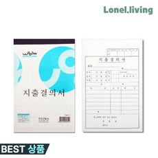 로렌하임 우진 지출결의서 A4 전표 양식 240개 문구아이템