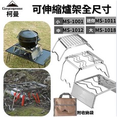 柯曼不鏽鋼迷你爐架 附收納袋 二段可調 高山爐架 柯燒烤架 烤網支架, 1個