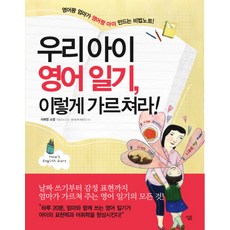 Sallimbooks 這樣教我們的孩子英文日記