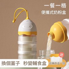 奶粉分裝盒 嬰兒便攜多層輔食罐, * *3層格奶粉盒送輔食盒1個* *, 1套