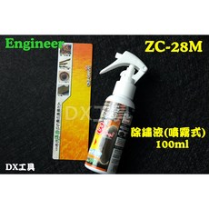 Engineer 附發票 日本進口 除鏽液 100ml ZC-28M 噴霧式 暴龍鉗最佳盟友, 1個