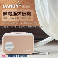 DANBY 丹比 微電腦烘被機