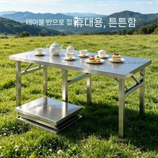 스테인리스 테이블 야외 접이식 바비큐 스텐 주방 작업대 포차 탁자 식탁 사각형 스텐테이블, N. 접이식 160x80x75cm 스텐 테이블