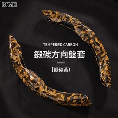 DFMEI 汽車楓木紋方向盤套高級感超薄四季通用夏季防滑半套卡式把套男女, 鍛碳黃--2只裝