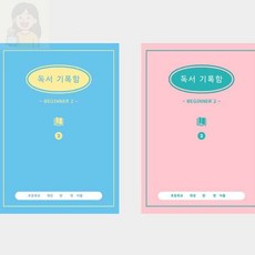 라세노 독서기록노트, 2 스윗핑크
