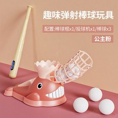 棒球發球練習器 升級款 兒童棒球發球機玩具 彈跳棒球 戶外運動打擊練習 生日禮物 兒童節禮物, 1個, 粉色機台
