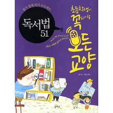 閱讀法51： 成為閱讀天才計畫, 乙巴索