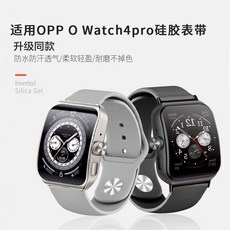 适用OPPOWatch4Pro表带智能手表OPPO运动款反扣硅胶男女新款腕带, 1個, 【反扣硅胶】黑色,适用OPPOWatch4Pro
