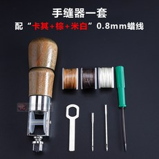 【台灣發貨】皮革手縫機 直鈎錐子皮具手工diy縫綫器工具韆枚通縫綫專用針AB SLNY, 手縫器+米白線+卡其線+棕色線, 1個