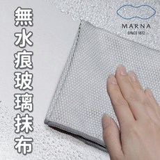 MARNA 無水痕玻璃抹布 魚鱗抹布 鏡面清潔布 - 清潔大師推薦, 2個, 2入