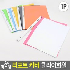 MongF A4 파스텔 리포트 커버 클리어화일 사무용