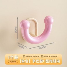 多巴胺U型拖鞋架 免打孔壁掛式拖鞋收納架 穩固承重, 櫻花粉-U型拖鞋架 1個裝 ,GZP-多巴胺免打孔拖鞋架 浴室速幹款, 1個