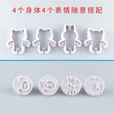 抱抱餅乾模具套組 可愛動物造型餅乾模 親子烘焙首選, 1個, 4動物造型+4表情