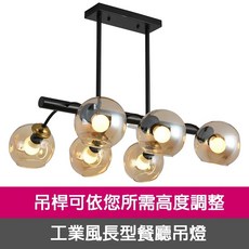 工業風玻璃餐廳吊燈，吊桿高度可調整, 干邑色
