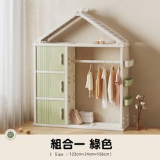 lilikoko 哩哩摳摳兒童衣帽櫃組合，多功能收納，環保材質，綠色/咖色/白色可選, 組合一 綠色, 綠色