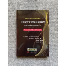 可吸收型PDO埋線拉提術教學 力大圖書