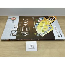 [중고-최상] 2014 필 e-Test Professionals 한글 2007 (일반형)