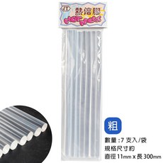 JY 熱熔膠條 11mm x 300mm (7支/袋), 1套, 粗長 熱溶膠 熱熔膠槍條 /一袋10包入