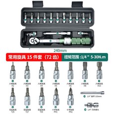 扭力扳手 自行車組合套裝 可調式汽修輪胎火花塞高精度扭矩力矩專用 好用 方便, 1個, 常規扭力15件套5-30N.m
