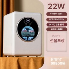 젖병소독기 차세대 스마트 UV살균 유아 아기전용 자외선 소독 저온건조, 단일등-22L-24시간
