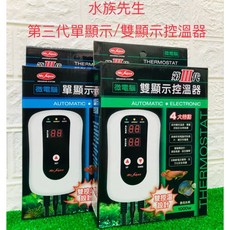 Mr. Aqua 水族先生 微電腦控溫器, 1個, 第三代 單顯示控溫器