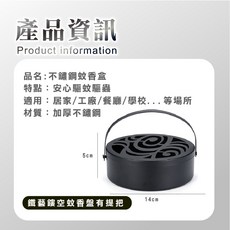 不鏽鋼蚊香盒, 【鐵藝鏤空蚊香盤有提把】1入