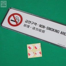 리치점빵 금연구역 다국어표지판 현판 금연표시