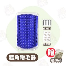 宅鋪子 寵物理毛刷 貓咪抓癢玩具, 1個, (牆角蹭毛器)