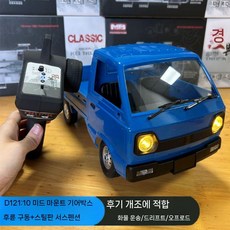 무선 다마스 알씨카 트럭 입문용 조종 RC카 리모컨 선물 무선조종, 업그레이드 리튬배터리 1개(약 40분 재생), 4. Naughty Dragon D12 2WD (블루), 1개