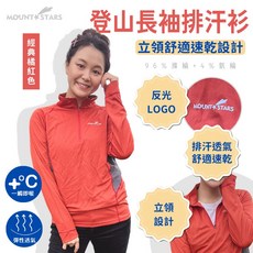 星攀戶外MNTS 立領長袖排汗衫 秋冬登山透氣速乾 戶外徒步健行