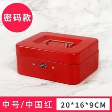 잠금보관함 보관 박스 리빙 잠금상자 기숙사 비밀번호 금고, 중간 크기의 중국 붉은색  비밀번호