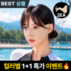 썬제로 기미방지 나비마스크 자외선차단 쿨링 골프마스크, 1세트, 스킨+스킨