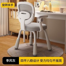 兒童學習椅可陞降調節家用寫字椅矯正坐姿靠背凳子小學生書桌椅子 座椅 餐椅 小沙發, 【四腿可調】季風灰-帶扶手-乳膠坐墊