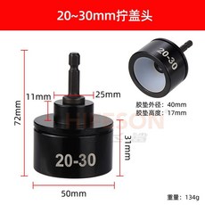 巨匠工廠瓶蓋擰蓋頭 鎖蓋機旋蓋器 瓶蓋擰緊器鎖口機充電鉆旋蓋機10-100MM, 1個, 鎖緊器總成20-30mm