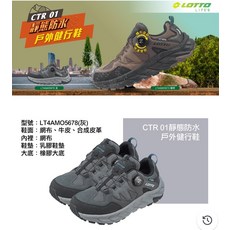 LOTTO CTR 01 靜態防水 戶外健行鞋 LT4AMO5678(灰)