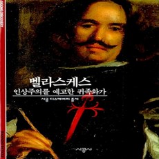 [개똥이네][중고-상] 벨라스케스