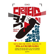 導演剪輯版：殺人直播, 歌野晶午, 漢斯媒體