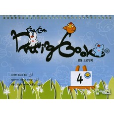 Pureunjandi Bong Bong 繪圖本 4