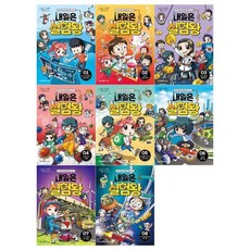 [전집] 내일은 실험왕 시즌2 1~8권세트 : (전8권), 미래엔아이세움(전집), 상세 설명 참조, 스토리 a.