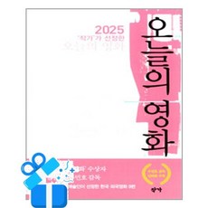 [작가] 2025 ‘작가’가 선정한 오늘의 영화 /마스크제공, 우민호