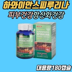 하와이안스피루리나 스피루니나 성인 직장인 여성 피부건강 항산화 하루2캡슐 간편섭취 대용량 180캡슐, 1개