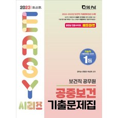 2023年公共衛生職位公衛歷屆試題庫, 首爾考試閣(SG P&E)