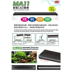 水族先生 MR.AQUA MA11 節能LED水草燈 多尺寸選擇, 1個, MA11節能LED單燈-水草燈－1尺